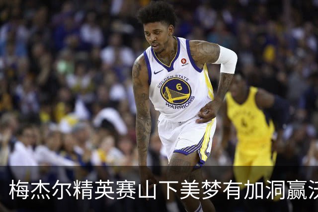 梅杰尔精英赛山下美梦有加洞赢沃德 刘艳T3阎菁T7